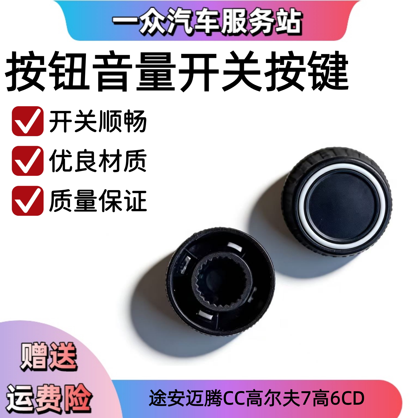 适配大众DVD导航音响途安迈腾CC高尔夫7高6CD按 旋钮音量开关按键