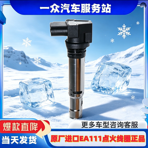 适配大众朗逸宝来高6速腾明锐晶锐POLO原厂进口EA111点火线圈正品