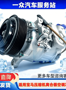 适用宝马GT3系57系320li520530525730X135压缩机离合器空调冷气泵