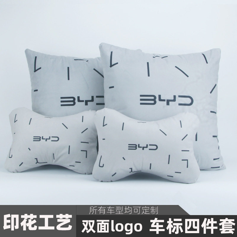 比亚迪汽车专用头枕车用护颈枕四件套腰垫车抱枕车标车载靠枕,汽车用品/电子/清洗/改装,头枕,淘宝优惠券,粉丝福利购,淘宝优惠卷