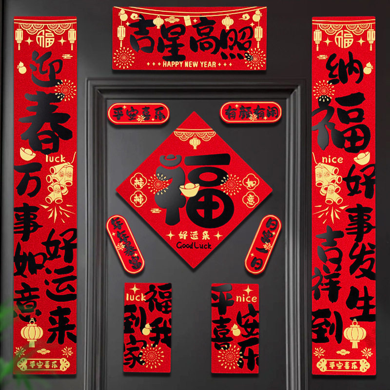 2026马年磁吸新款对联客厅福字门贴过年搬家新年乔迁布置装饰用品,节庆用品/礼品,对联,淘宝优惠券,粉丝福利购,淘宝优惠卷