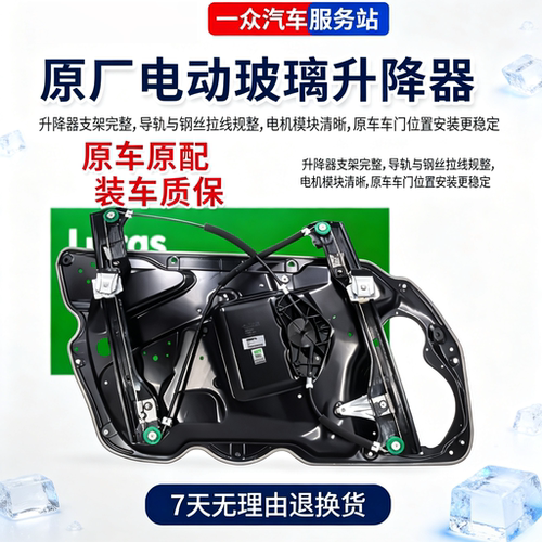 适配大众迈腾B6新迈腾B7速腾高尔夫67CC途安玻璃升降器车窗升降架
