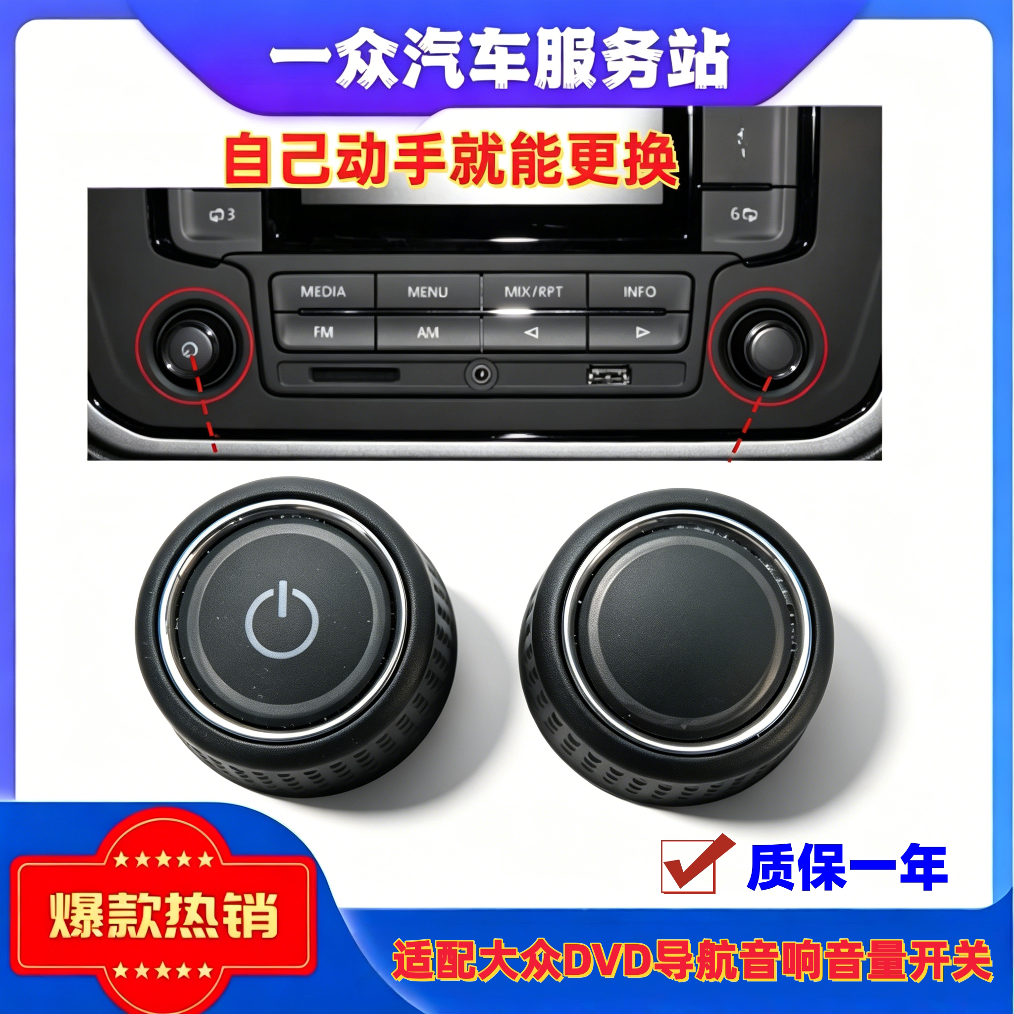 适配大众DVD导航音响速腾朗逸POLO宝来桑塔纳CD按钮旋钮音量开关