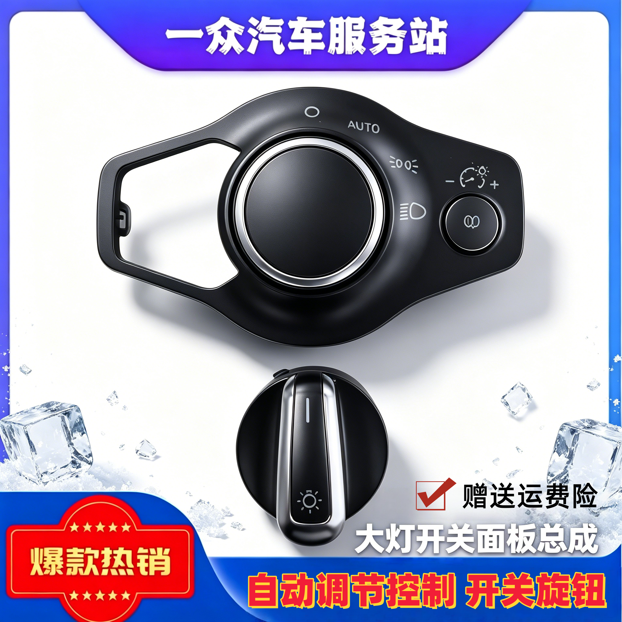 适配 奥迪 A4LA5Q5A4 前照灯大灯车灯雾灯 自动调节控制 开关旋钮