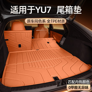 适用于小米YU7后备箱垫TPE2025新款五座汽车改装内饰配件用品大全