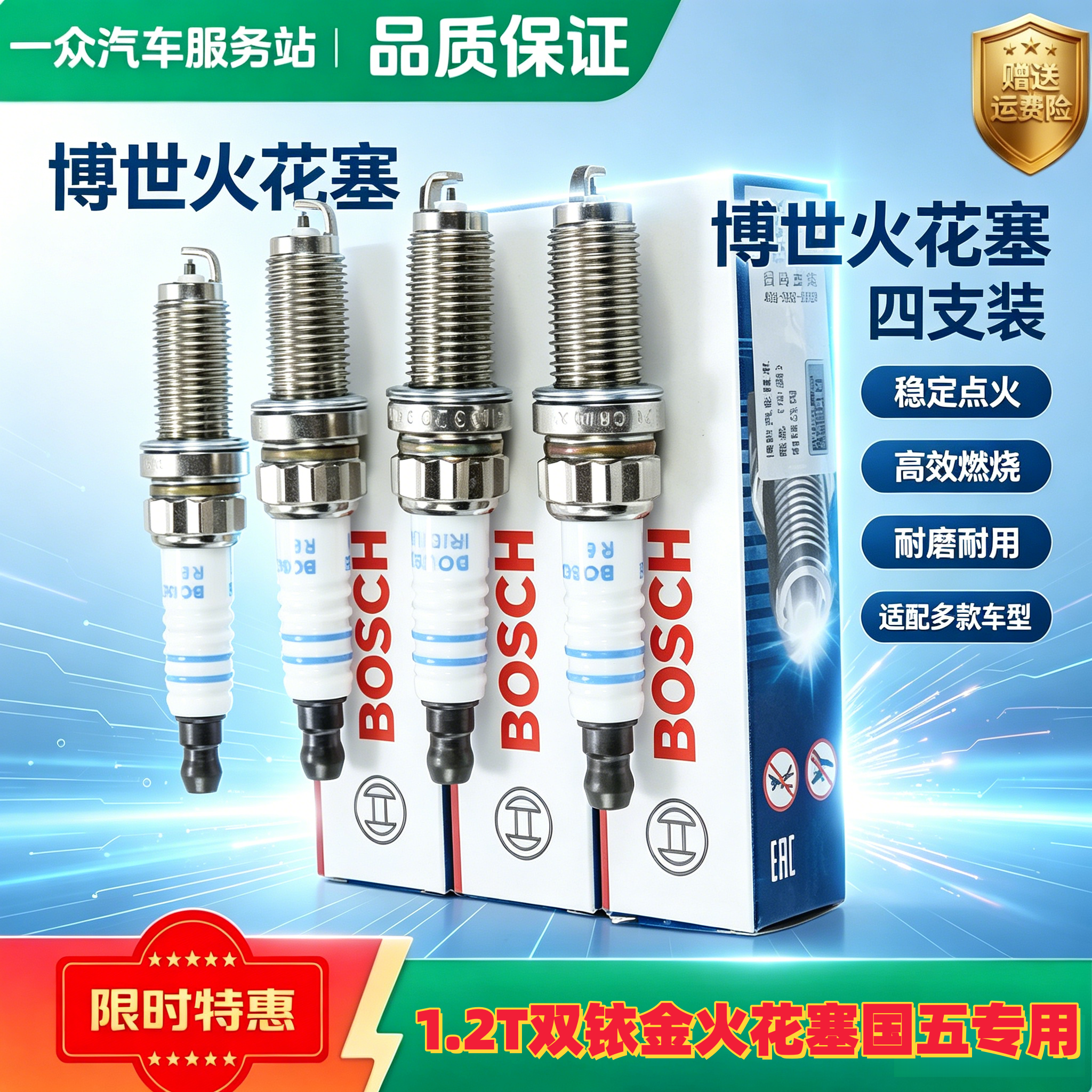 博世适配标致308S新408 2008 C3XR雪铁龙C4L世嘉1.2T双铱金火花塞