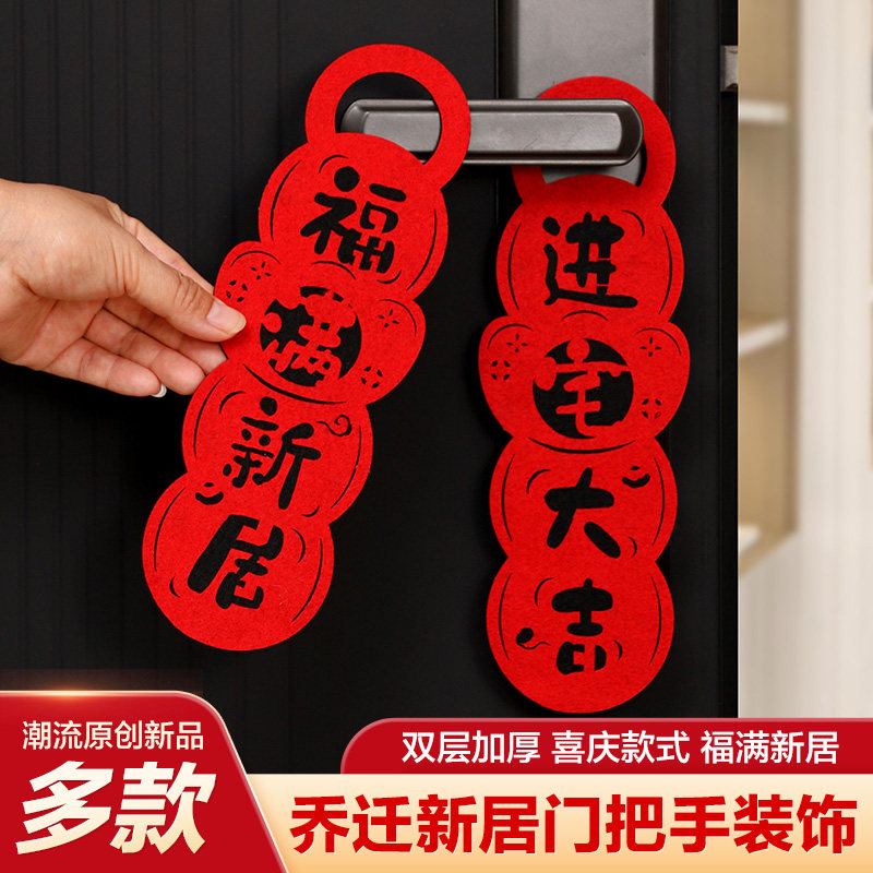 乔迁之喜装饰新居布置门把手全套用品搬家入宅仪式礼物礼品,节庆用品/礼品,挂饰/生肖挂饰,淘宝优惠券,粉丝福利购,淘宝优惠卷