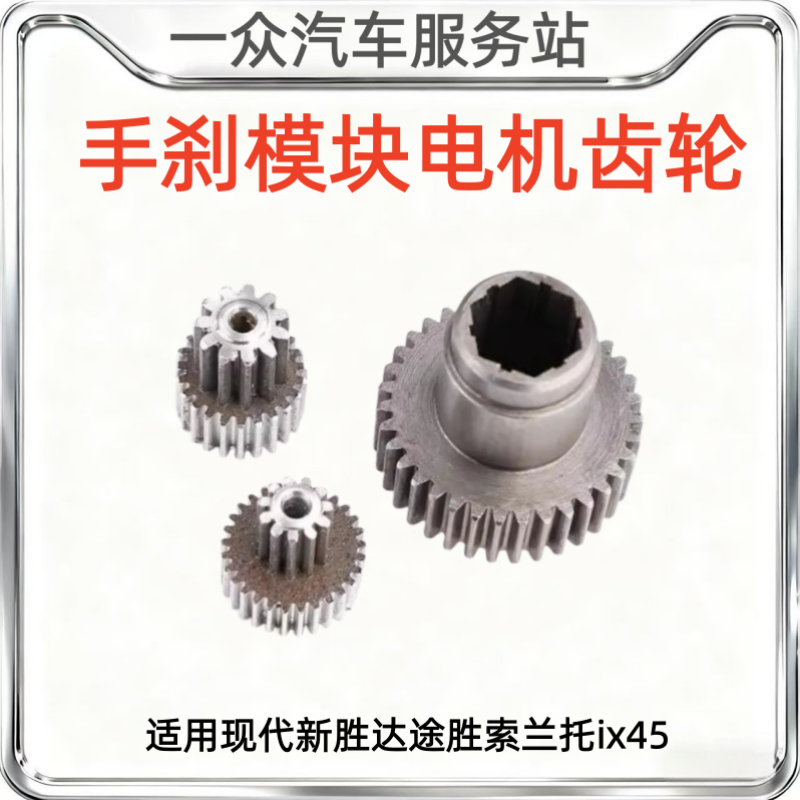 适用现代新胜达途胜索兰托ix45电子手刹模块马达齿轮电机修包配件,汽车零部件/养护/美容/维保,其他,淘宝优惠券,粉丝福利购,淘宝优惠卷