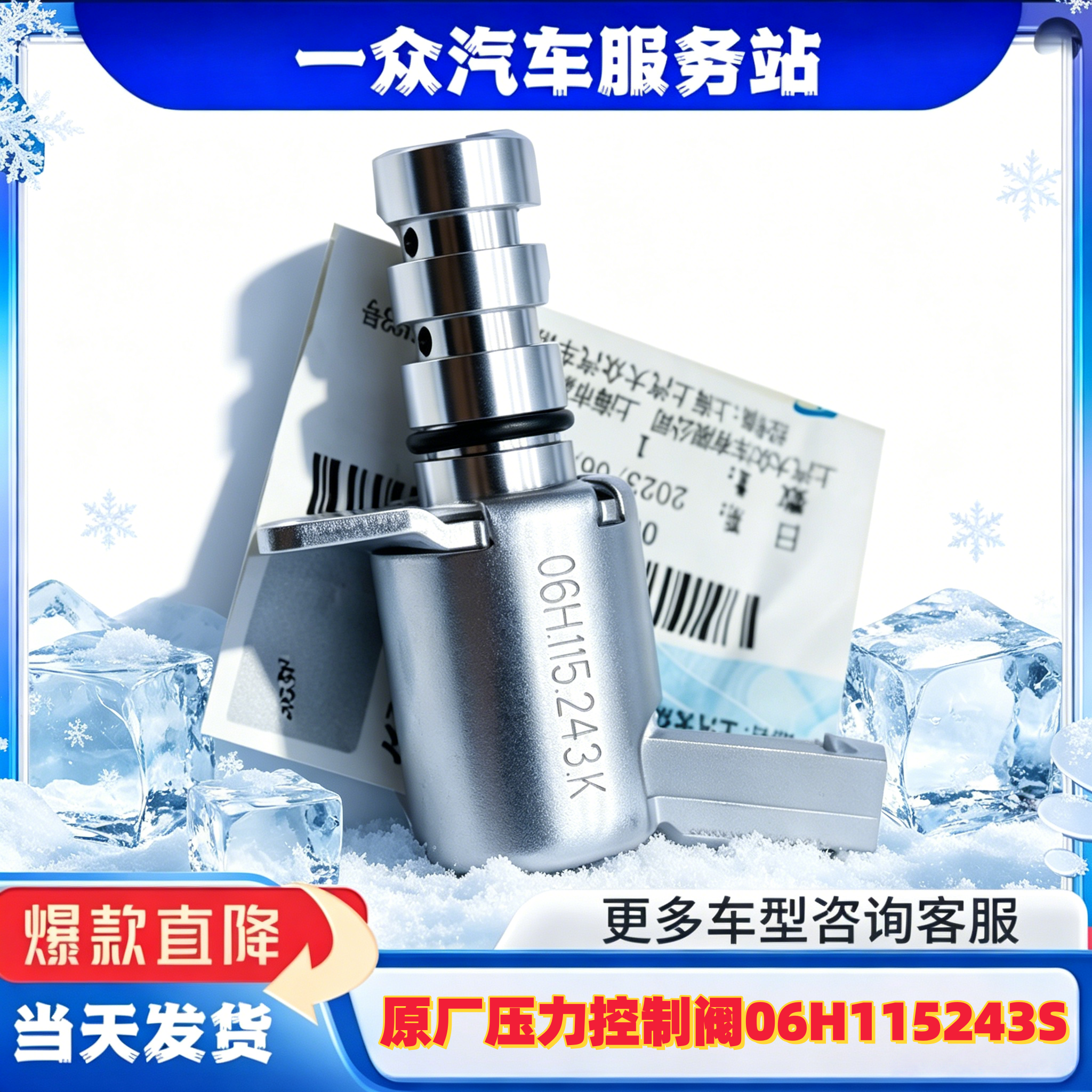 迈腾帕萨特CC途观野帝昊锐发动机油底壳压力控制阀06H115243S