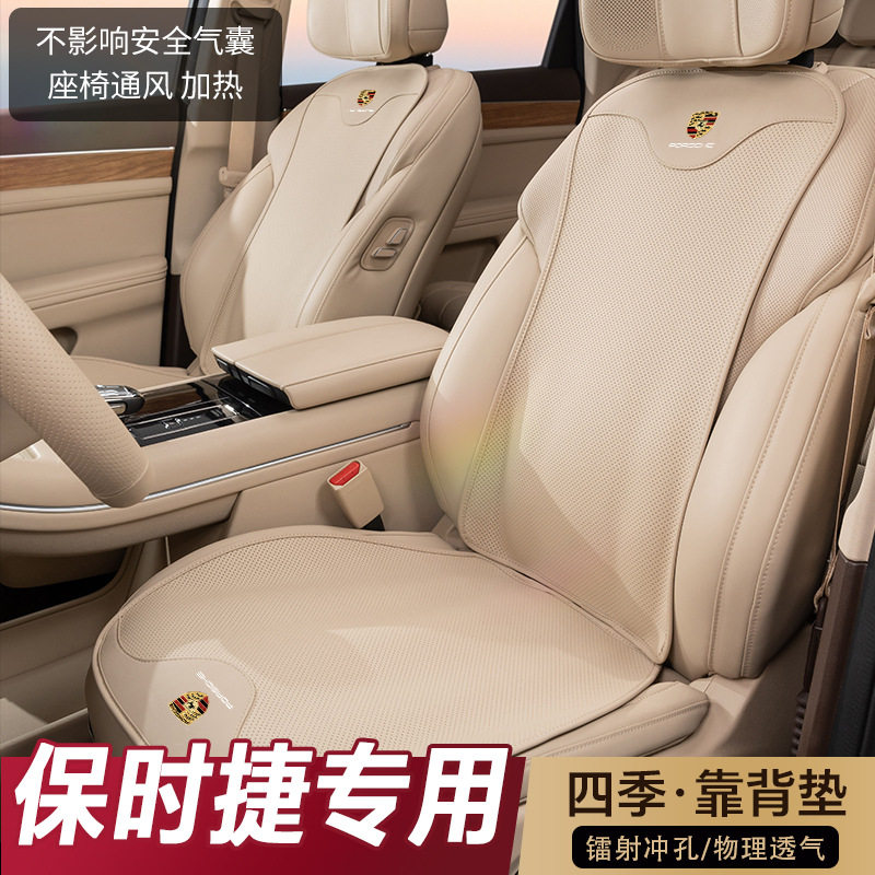 适用保时捷座垫新卡宴帕拉梅拉Macan/718/911车内座椅坐垫套四季,汽车用品/电子/清洗/改装,包真皮座套,淘宝优惠券,粉丝福利购,淘宝优惠卷