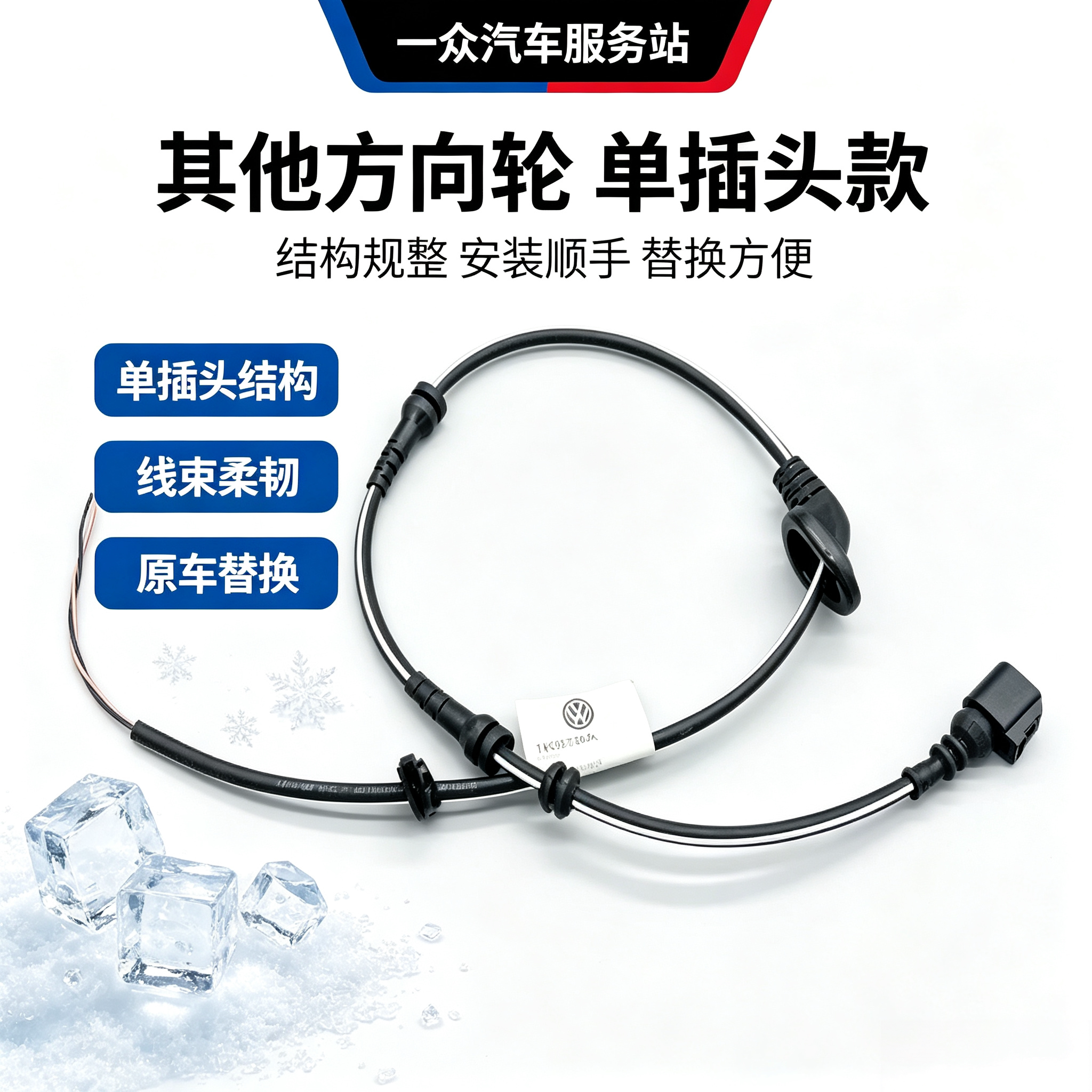 适配大众途观新帕萨特迈速腾CC高6ABS传感器插头刹车报警线束插头图片