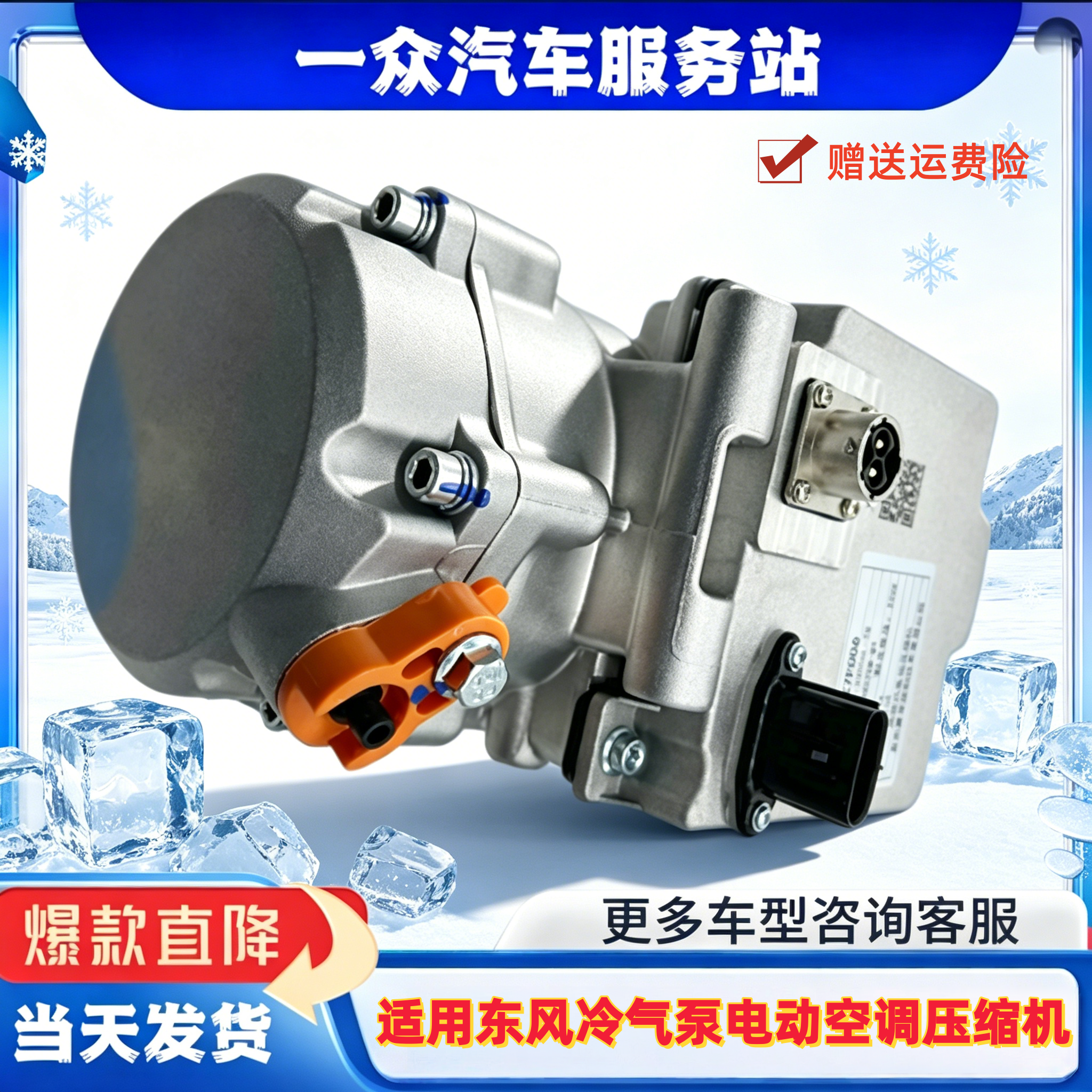适用东风瑞驰EC35EC36小康新能源电牛D10E70冷气泵电动空调压缩机
