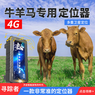 gps定位器山区放牧专用仪大型动物马防盗北斗卫星养牛羊追踪