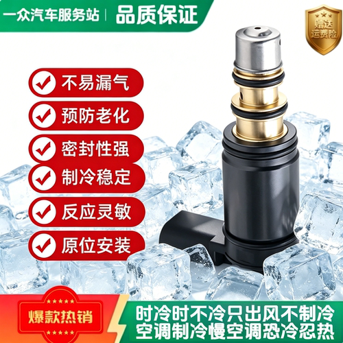 适配奥迪Q3Q5Q7A1A3A4A5A6A7A8TT空调压缩机冷气泵电磁变频控制阀