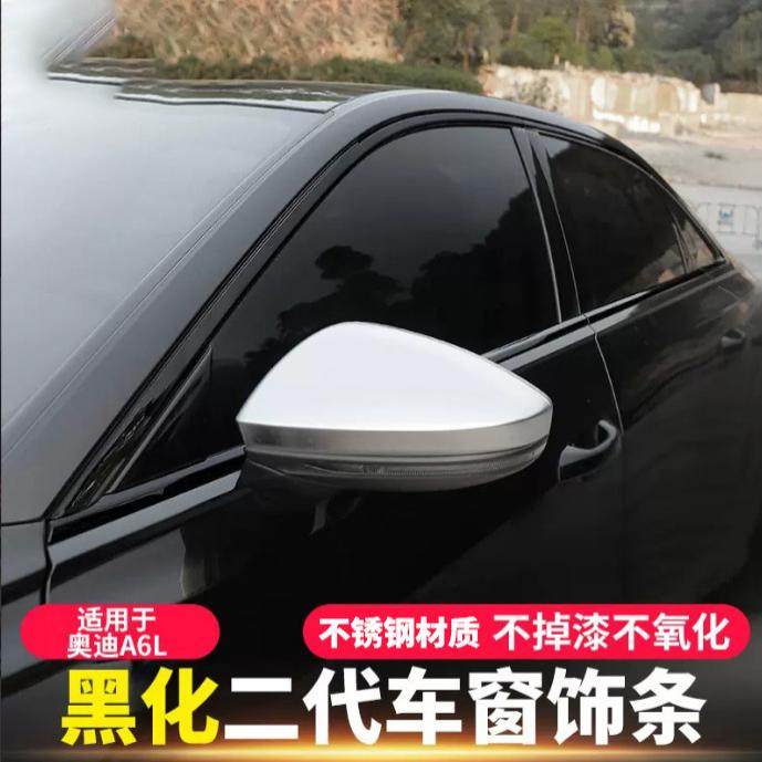 适用于19-23款奥迪A6L车窗饰条黑武士改装A7专用车窗装饰亮条贴,汽车用品/电子/清洗/改装,车身/车窗饰条/门槛条,淘宝优惠券,粉丝福利购,淘宝优惠卷