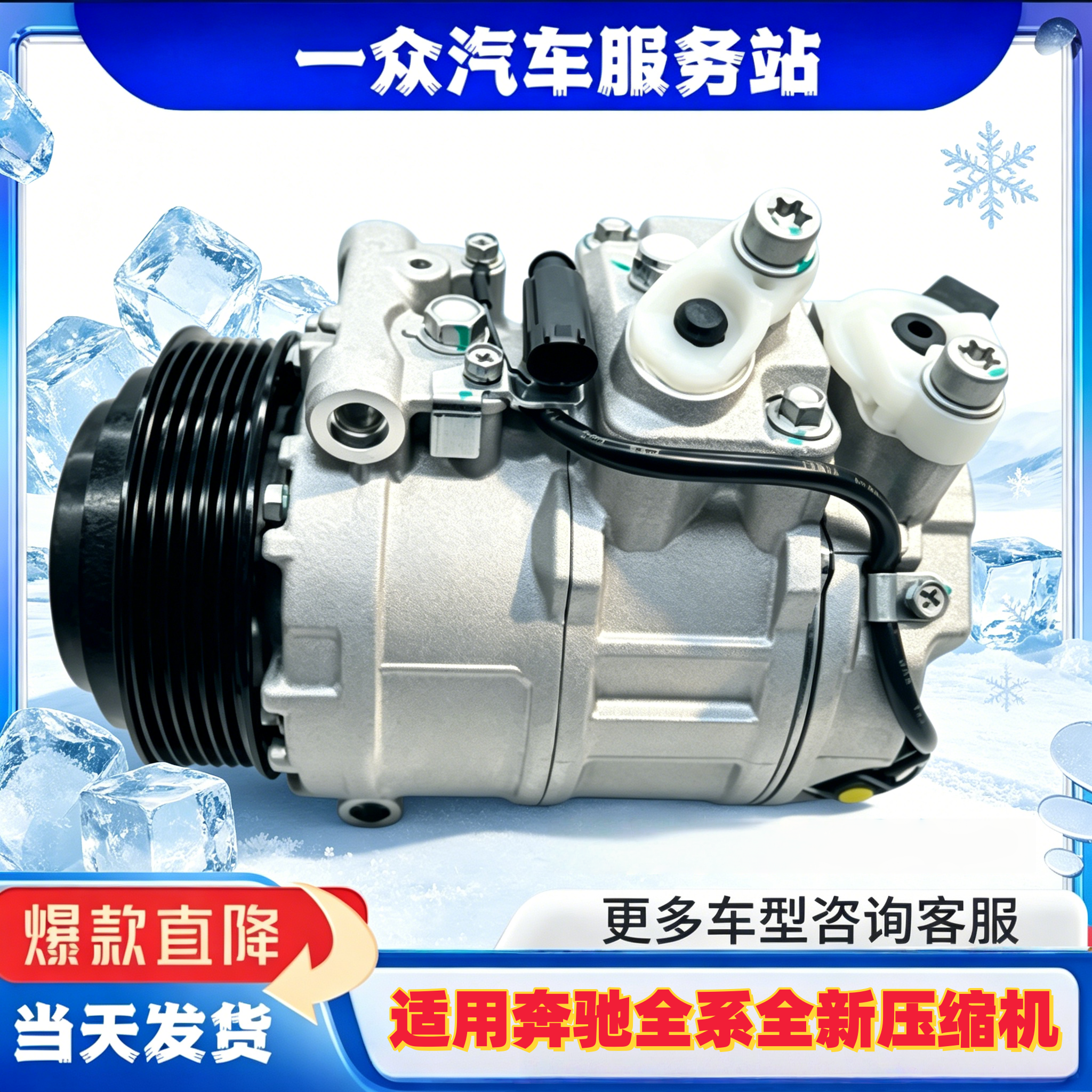 适用奔驰C180C200E260E300GLK300R350ML350GL450空调压缩机冷气泵