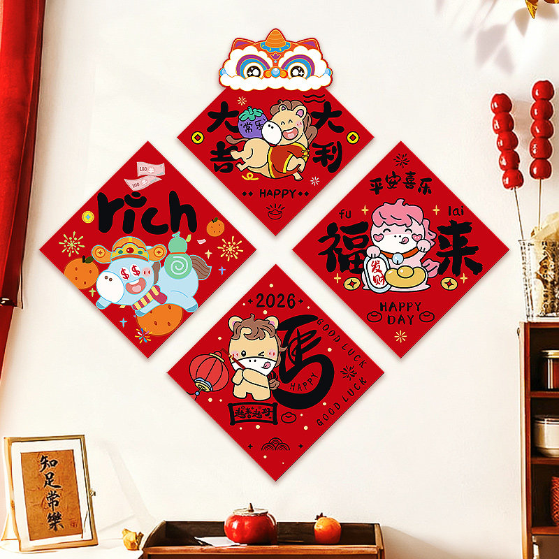 2026新年福字贴马年生肖门贴新款创意斗方春节过年装饰品窗花贴纸,节庆用品/礼品,喜字/剪纸/贴纸,淘宝优惠券,粉丝福利购,淘宝优惠卷