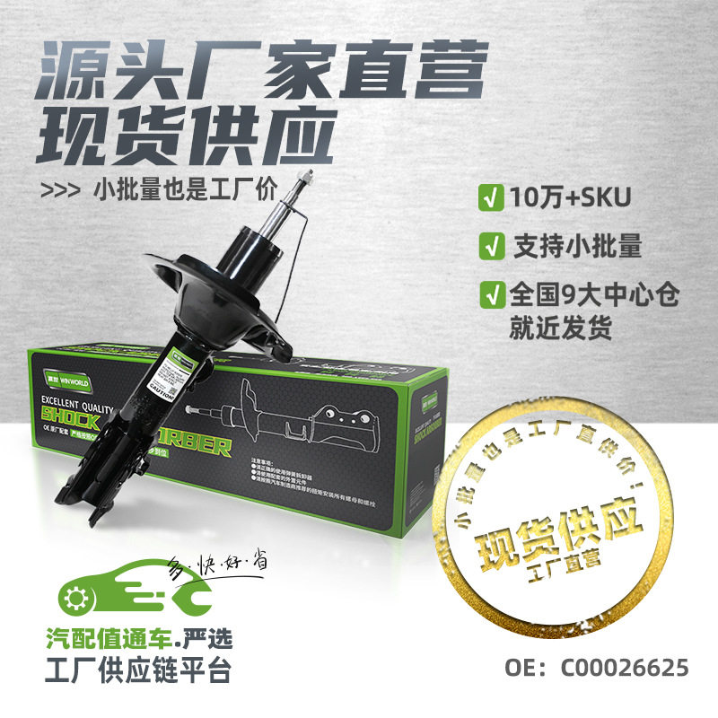现货小批量汽车前左减震器前左避震器适用上汽大通G10//C00026625,汽车零部件/养护/美容/维保,前减震器总成,淘宝优惠券,粉丝福利购,淘宝优惠卷