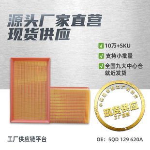 5QD129620A适用大众凌渡1.8T/途观L空气滤芯滤清器空气格汽车配件