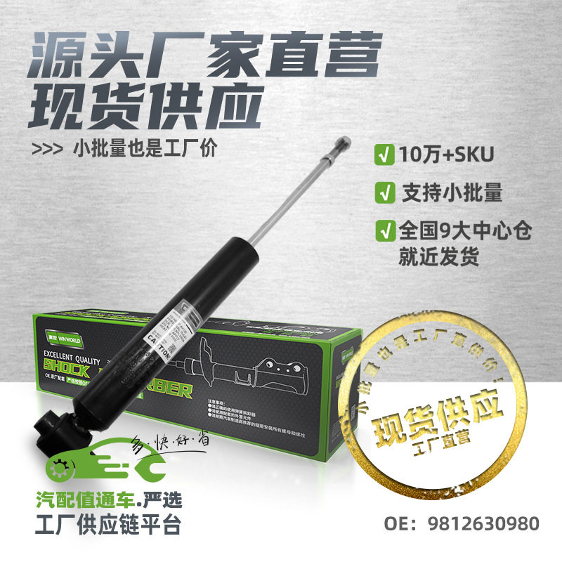 现货小批量后减震器后避震器适用14款标致408工厂直销 9812630980,汽车零部件/养护/美容/维保,后减震器总成,淘宝优惠券,粉丝福利购,淘宝优惠卷