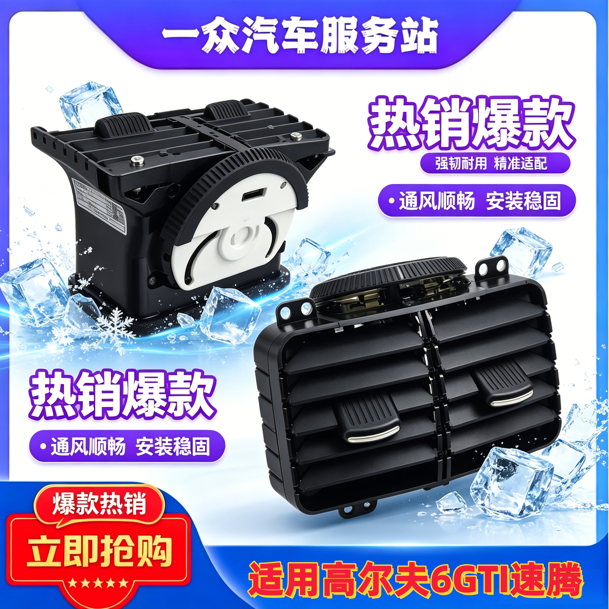 适用高尔夫6GTI速腾中央通道扶手箱空调风口百叶高6后空调出风口