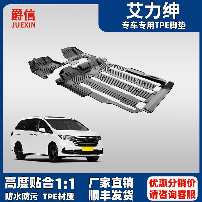 专用于本田艾力绅脚垫原厂款大包围防水七座MPV艾力绅TPE汽车脚垫