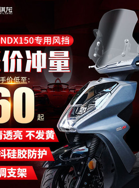 三阳蜂鸟125/FNX150/JET LS/DNX150雷霆王风挡踏板摩托车挡风玻璃