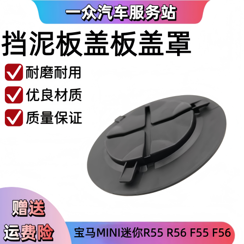 适配宝马MINI迷你R55 R56 F55 F56叶子板内衬盖子 挡泥板盖板盖罩