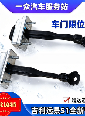 适用于吉利远景S1 18-21年全新帝豪前后车门限位器 定位器