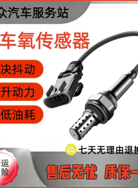适用于北汽幻速S3L S2 H3 S6 H3F原厂H2V S5 H2E S7 H6H5氧传感器