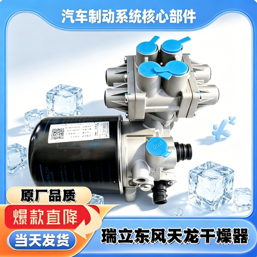 瑞立东风天龙干燥器总成大力神空气干燥罐带四回路3543010 K0200