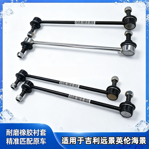 适用于吉利远景英伦海景SC7全球鹰GC7平衡杆球头稳定杆吊杆竖拉杆