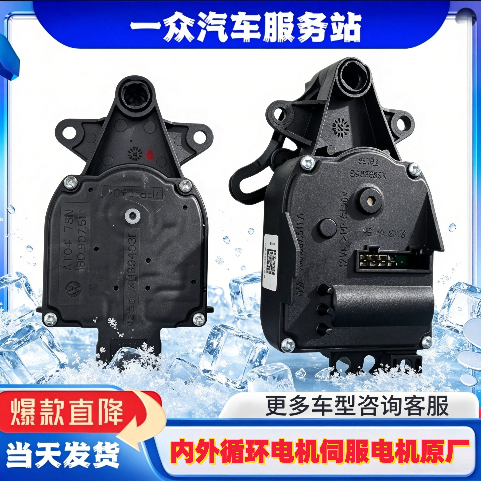 适用新老朗逸朗行宝来空调蒸发箱器电机内外循环电机伺服电机原厂