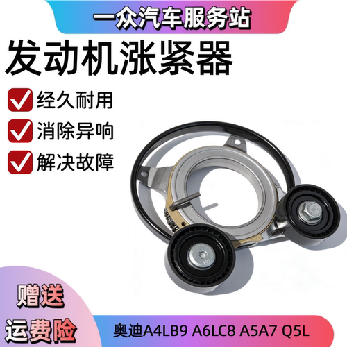 适用奥迪A4LB9 A6LC8 A5A7 Q5L新款发动机发电机皮带涨紧轮张紧器