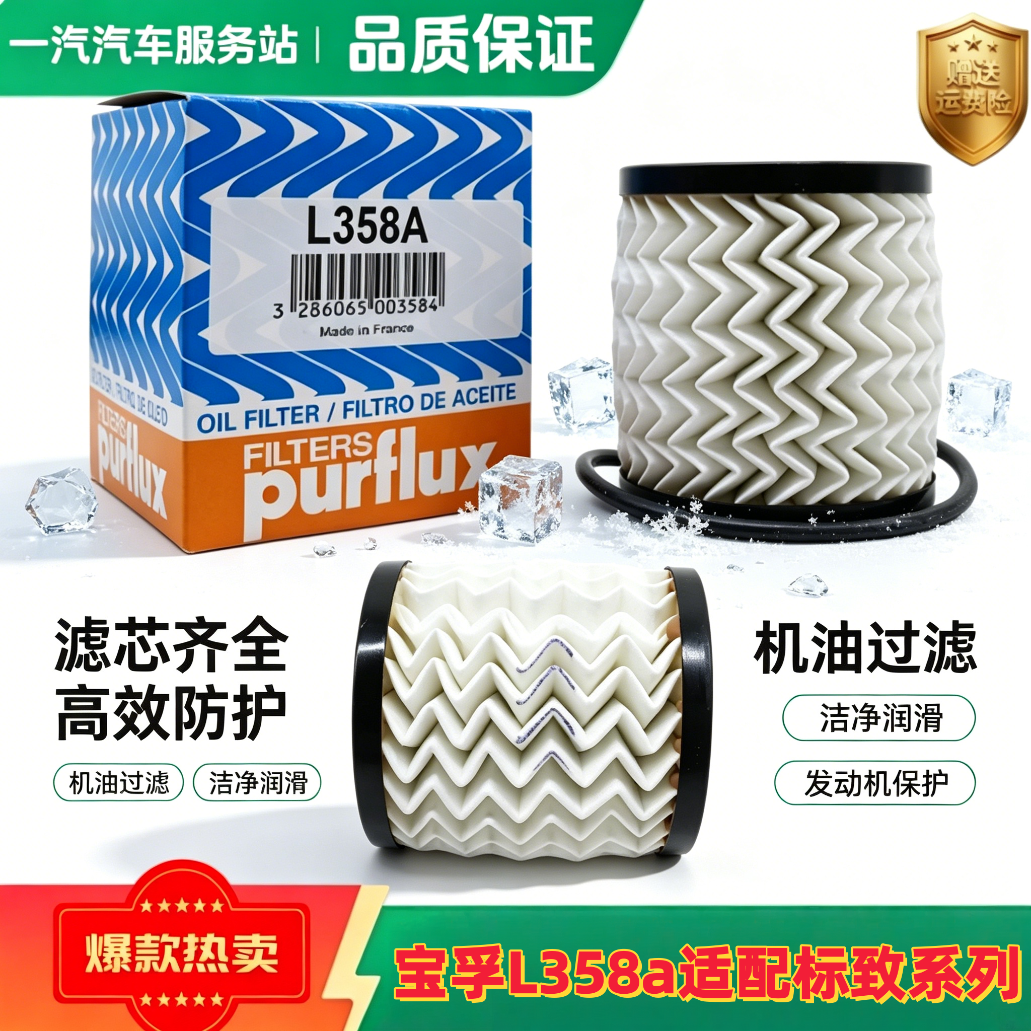宝孚L358a适配标致C4L雪铁龙C4世嘉3008 308 408 301机油滤芯机滤