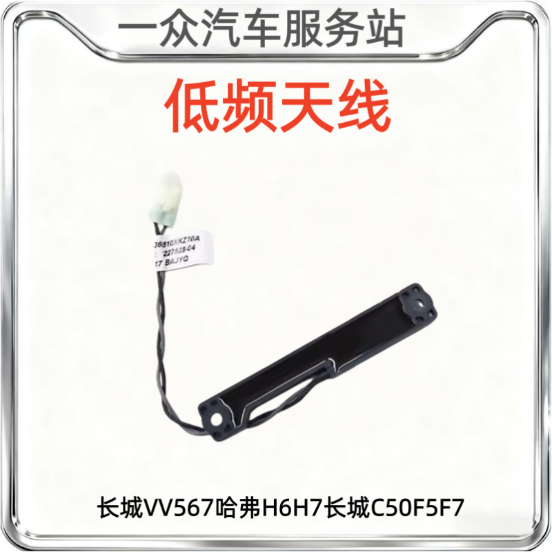 适配长城VV567哈弗H6H7长城C50F5F7低频天线钥匙感应器信号接收器