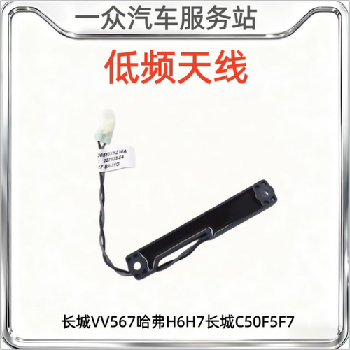 适配长城VV567哈弗H6H7长城C50F5F7低频天线钥匙感应器信号接收器