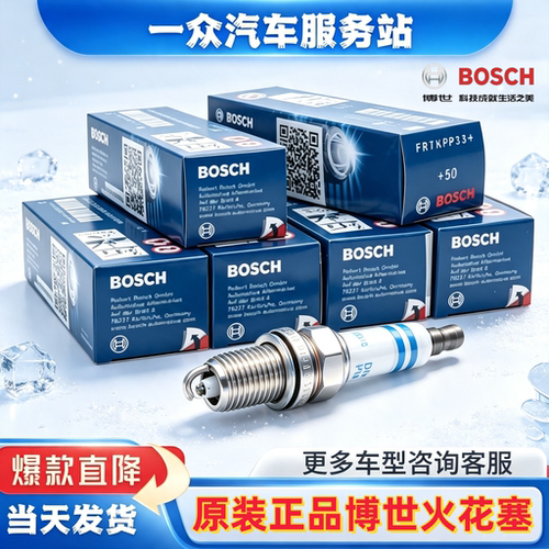 适配朗逸新宝来速腾高尔夫polo途安明锐晶锐博世火花塞FR7HPP33+
