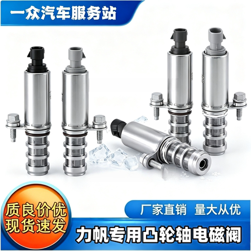 适用于力帆320520乐途迈威620630720丰顺兴顺X50轩朗凸轮轴电磁阀