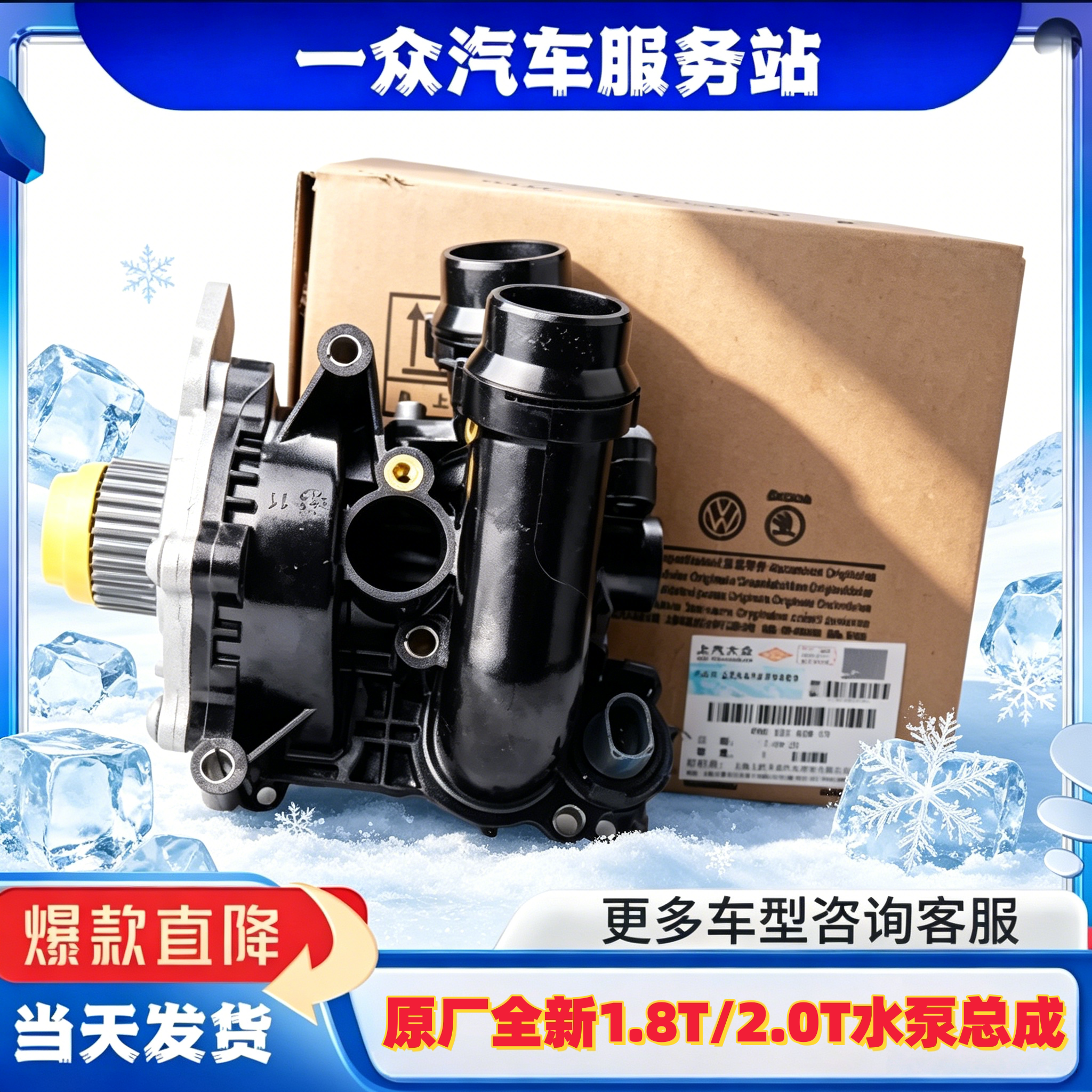 适配大众新帕萨特途观途欢CC昊锐迈腾尚酷速腾1.8T/2.0T水泵总成