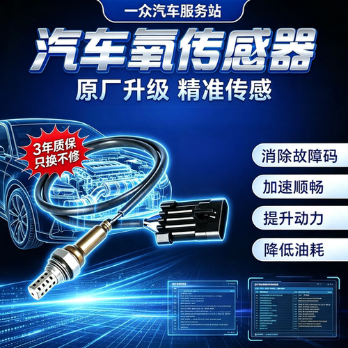 适用长安跨越王V3V5F3X1X3X5T1T3T5新豹mini勋龙前后氧传感器