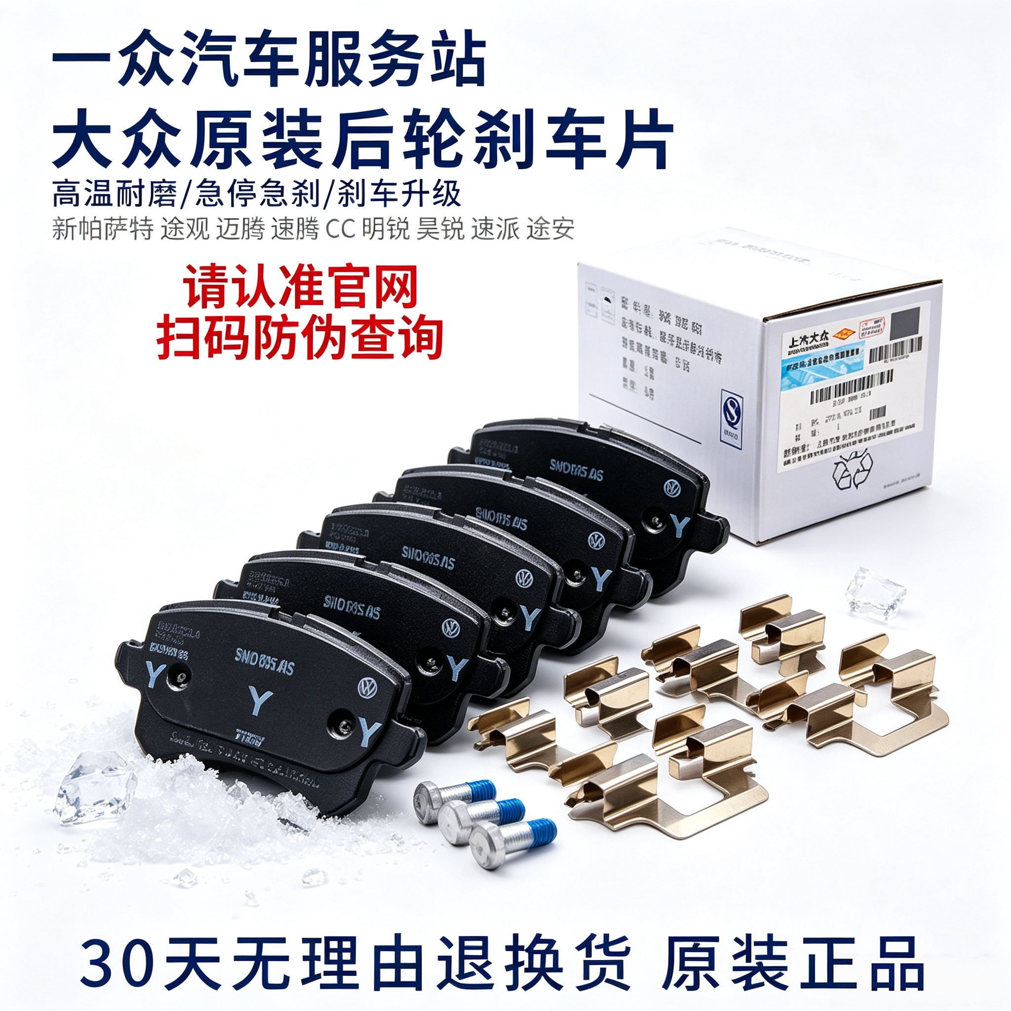 适配大众新帕萨特途观迈腾速腾C刹车片