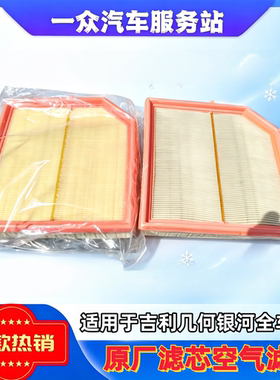 适用于吉利帝豪GL博瑞GS博越缤越豪越几何星瑞星越L银河空气滤芯