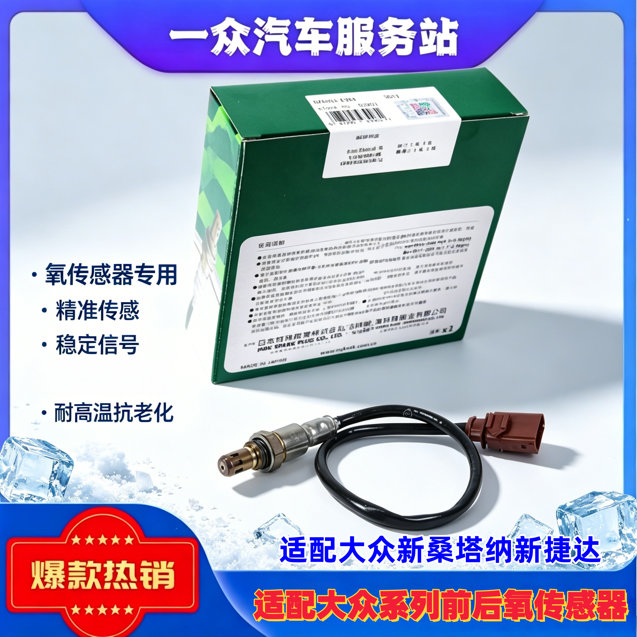 适配大众新桑塔纳新捷达前后氧传感器油改气版本氧传感器