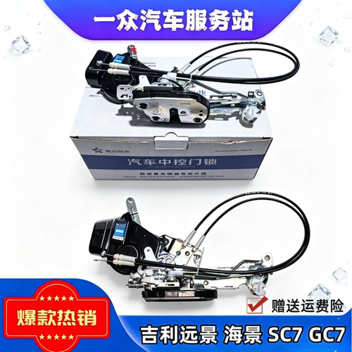 适用于吉利远景 海景 SC7 GC7 新远景车门锁块总成