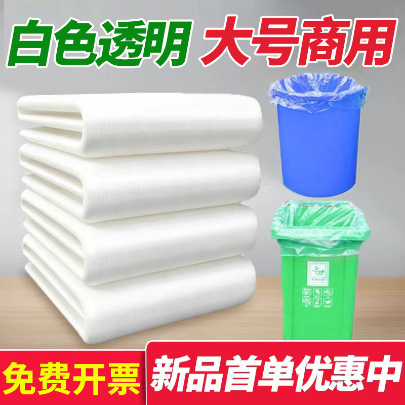 大号白色透明大垃圾袋加厚家用酒店商用超大袋特大打包收纳塑料袋
