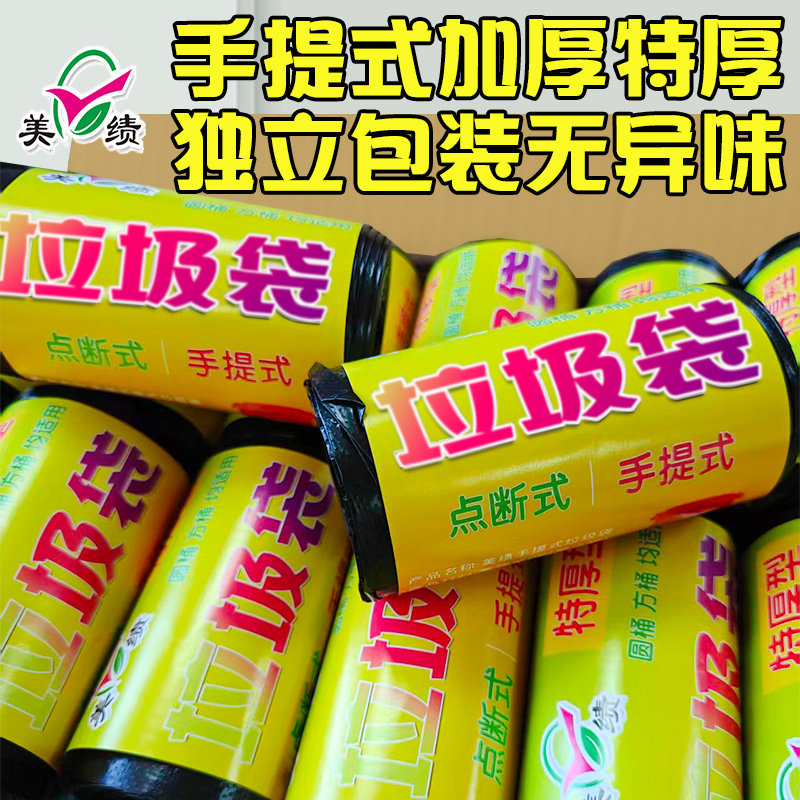美绩垃圾袋家用加厚手提式厨房特厚背心式实惠装餐饮黑色小号大号