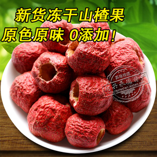 25年承德冻干山楂果500g新货去核山楂果干无添加糖即食原味脆山楂