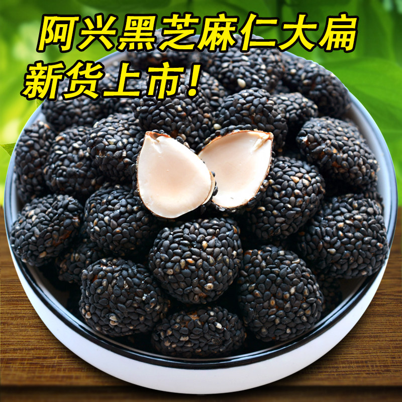 承德特产阿兴黑芝麻甜杏仁240g麻仁大扁原味南杏仁袋装即食坚果仁