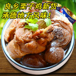 承德特产良乡栗子鸡397g新货 板栗鸡肉罐头即食小吃地方特色美食